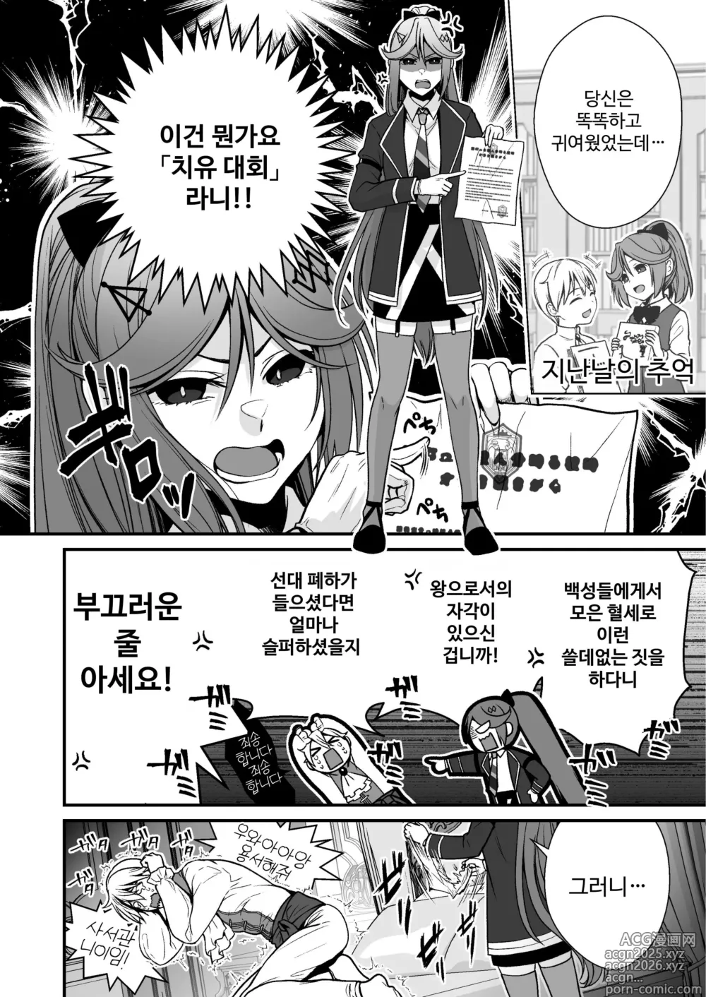 Page 4 of doujinshi お硬い司書官の、癒やしの囁き淫語マッサージ