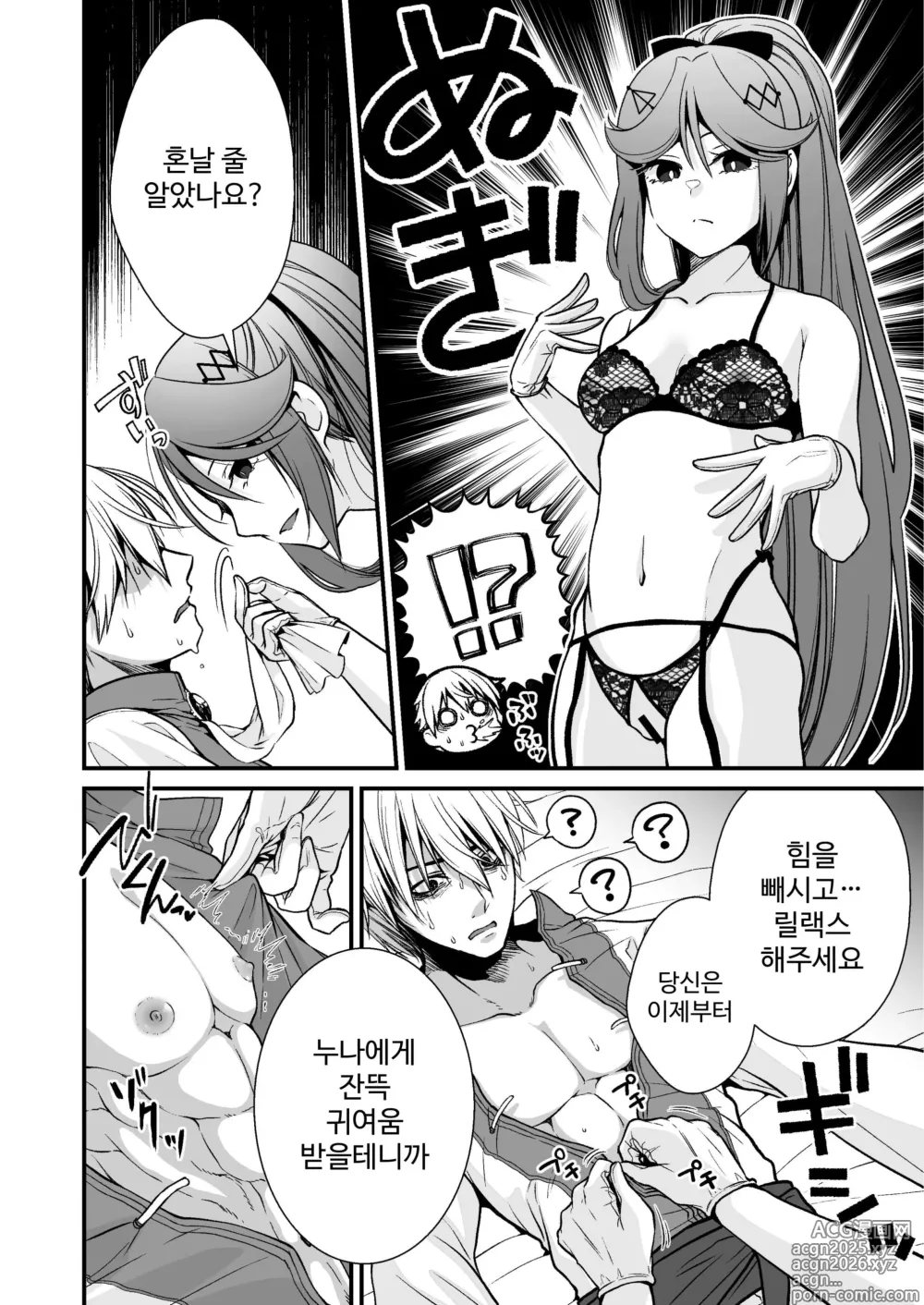Page 6 of doujinshi お硬い司書官の、癒やしの囁き淫語マッサージ