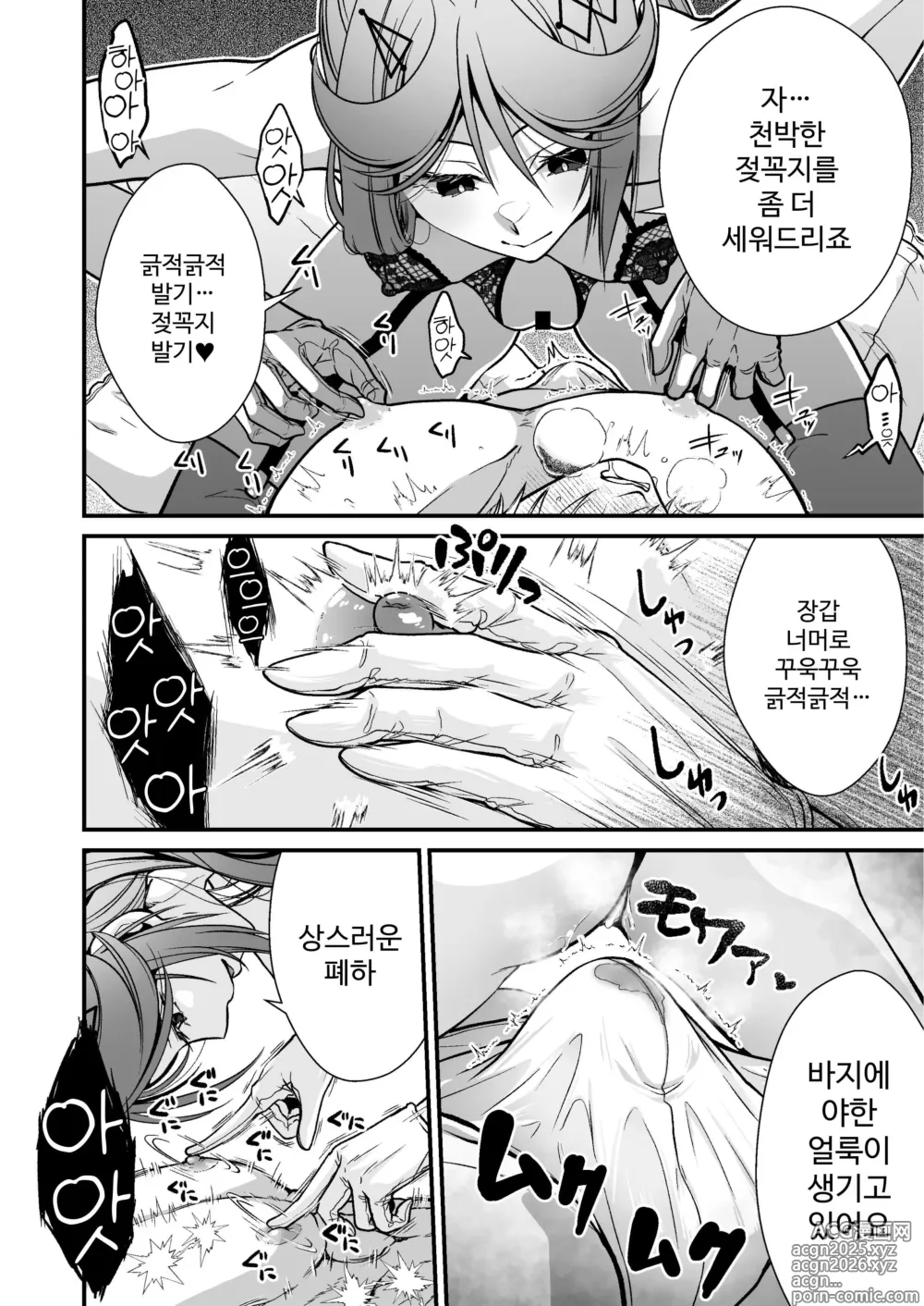 Page 8 of doujinshi お硬い司書官の、癒やしの囁き淫語マッサージ