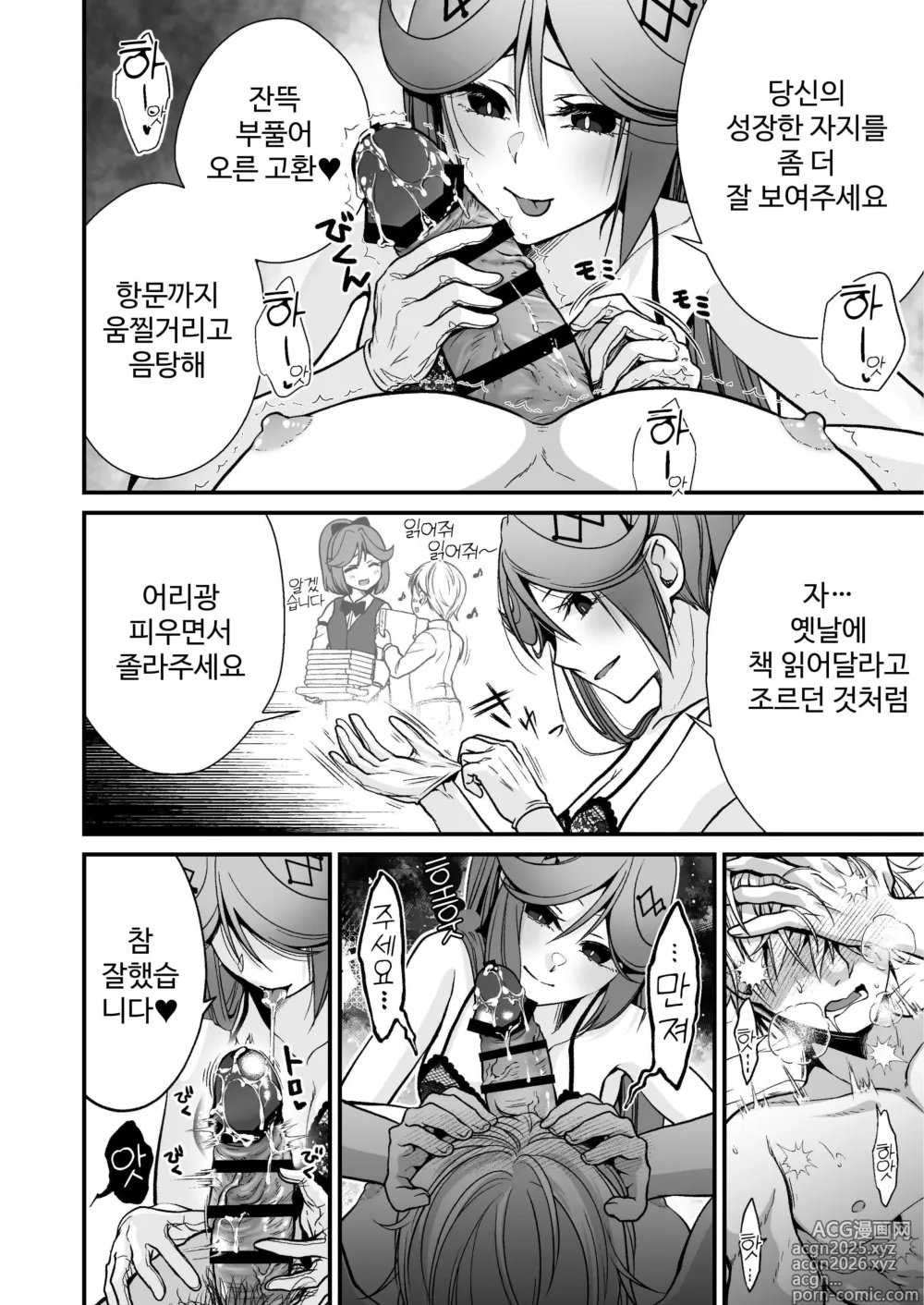 Page 10 of doujinshi お硬い司書官の、癒やしの囁き淫語マッサージ