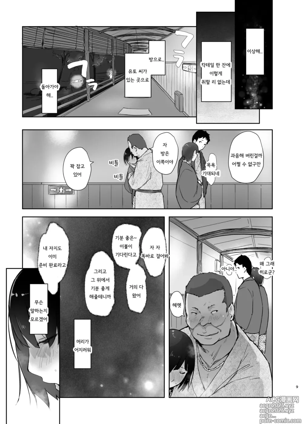 Page 8 of doujinshi Zansho Ichiya