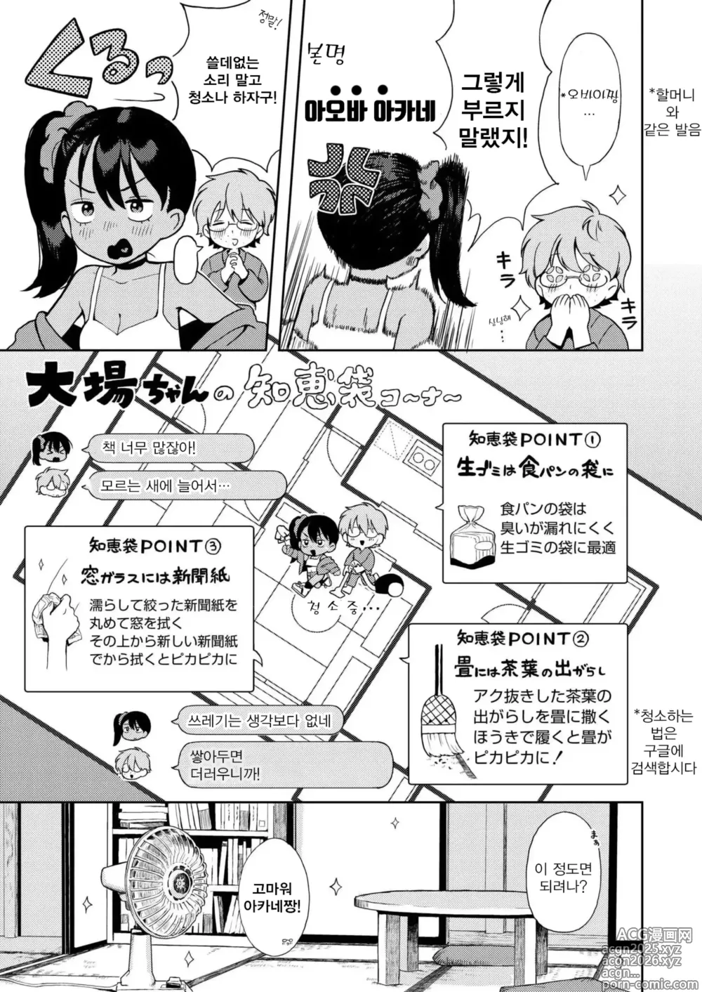 Page 5 of manga Sewayaki Mesugaki Obaa-chan