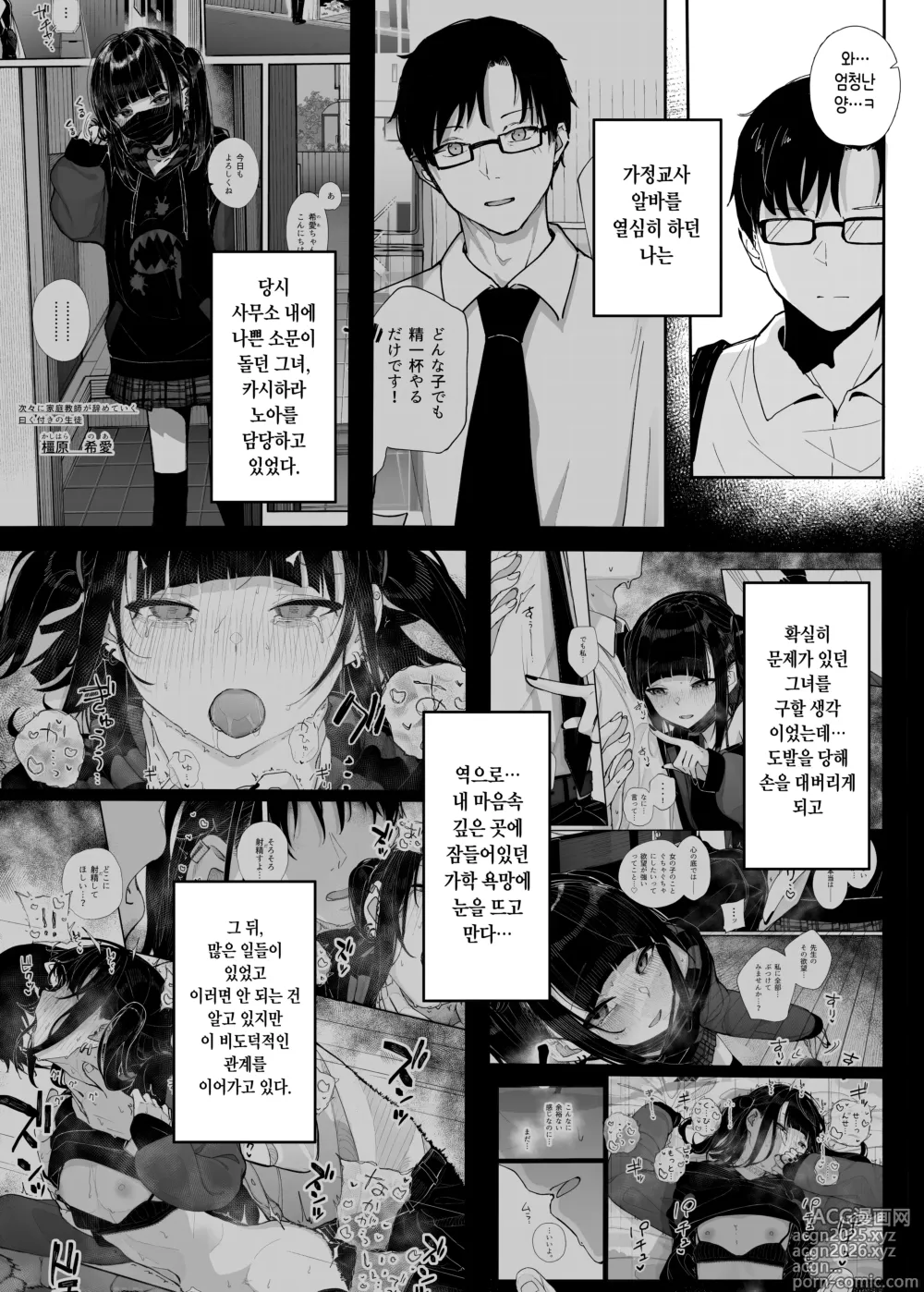 Page 3 of doujinshi Majime na dake ga Torie no Boku ga Hametsu Ganbou no Seito to Immoral de Yuganda H o Tanoshinda Hanashi ~Dakara Boku wa Katei Kyoushi o Yameta If 2.5~