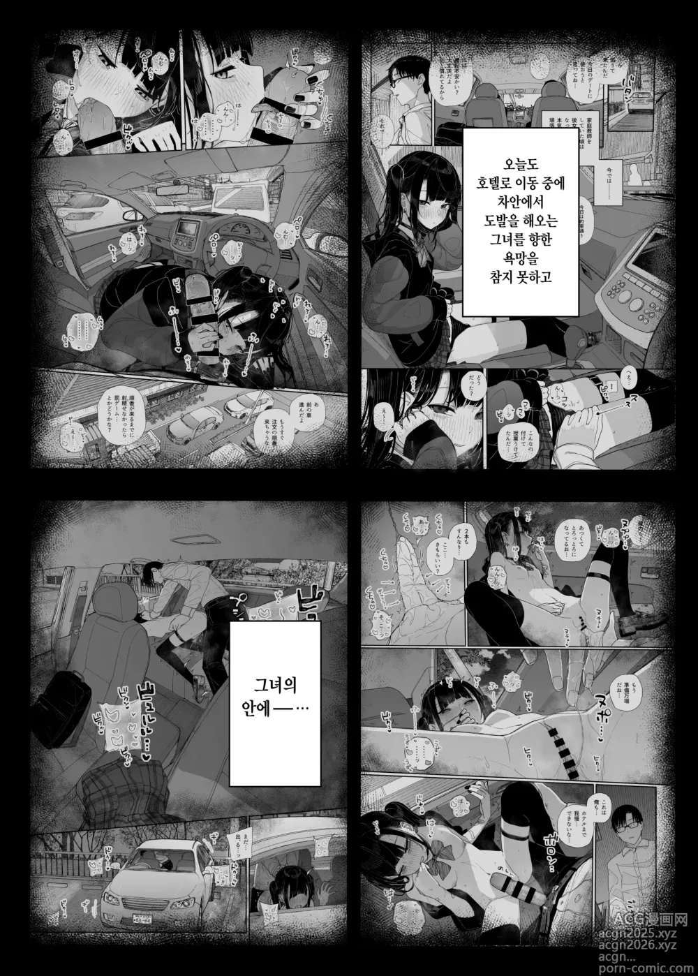 Page 4 of doujinshi Majime na dake ga Torie no Boku ga Hametsu Ganbou no Seito to Immoral de Yuganda H o Tanoshinda Hanashi ~Dakara Boku wa Katei Kyoushi o Yameta If 2.5~