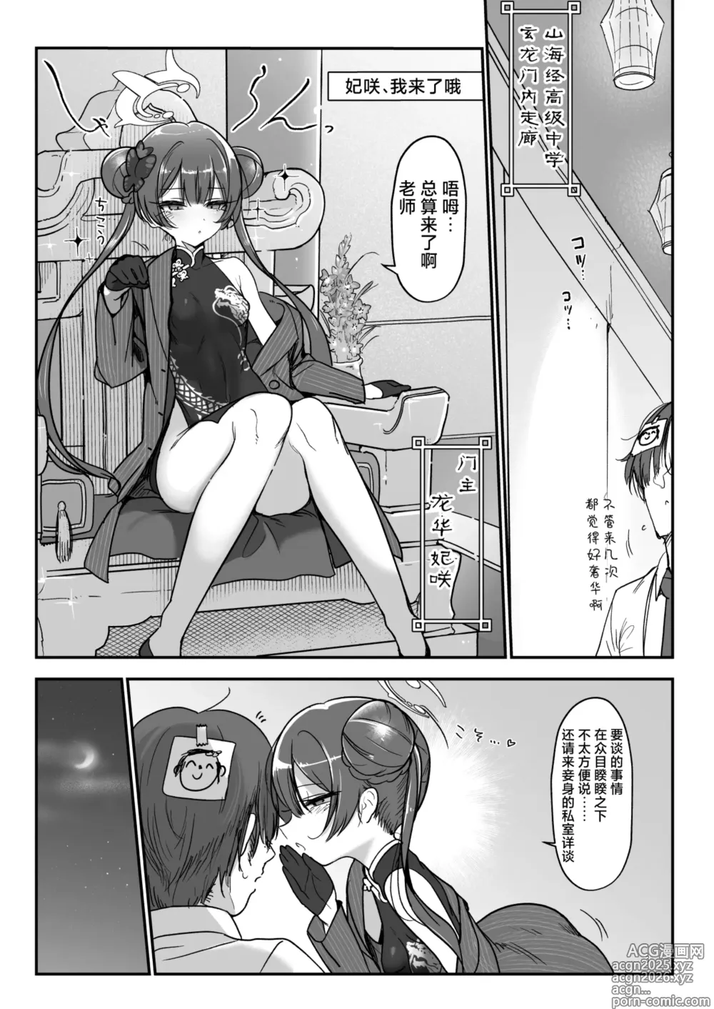 Page 3 of doujinshi Joutei Koubi