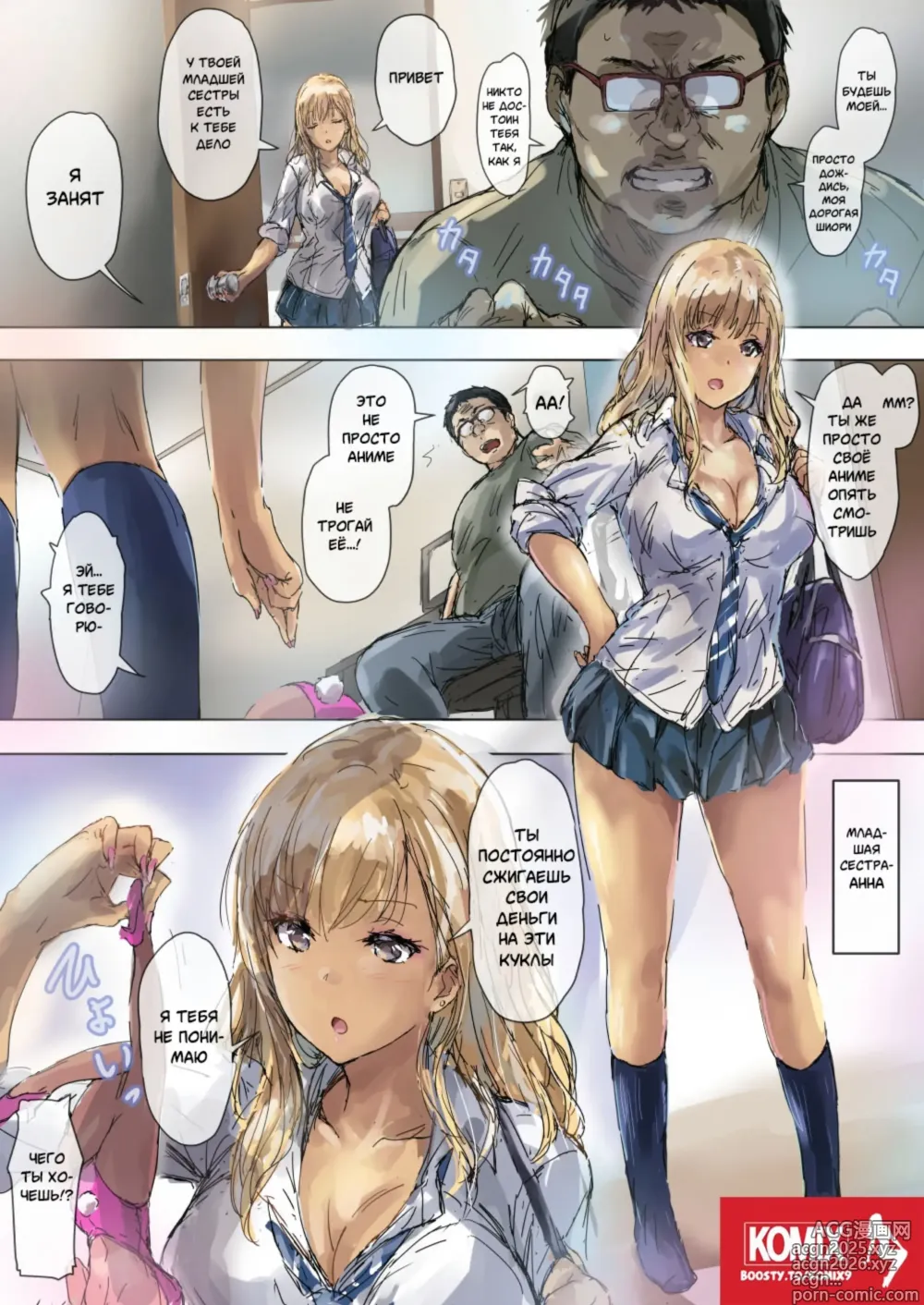 Page 2 of doujinshi Namaiki Gyaru na Imouto wa Kimoota Anichin de Kousei Shimashita / Нахальная сестра и жуткий братец