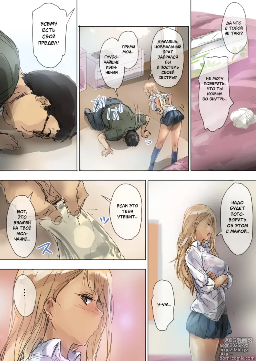 Page 15 of doujinshi Namaiki Gyaru na Imouto wa Kimoota Anichin de Kousei Shimashita / Нахальная сестра и жуткий братец