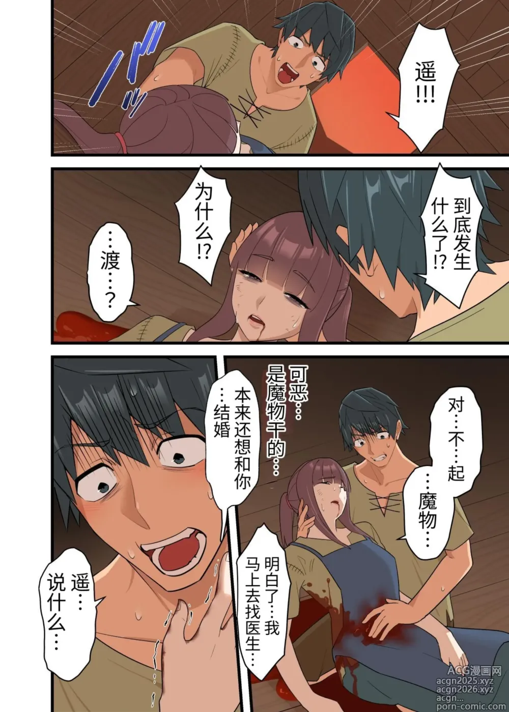 Page 8 of doujinshi A Warrior Defeated By A Powerful Succubus Is Forbidden From Cumming And Edged Relentlessly