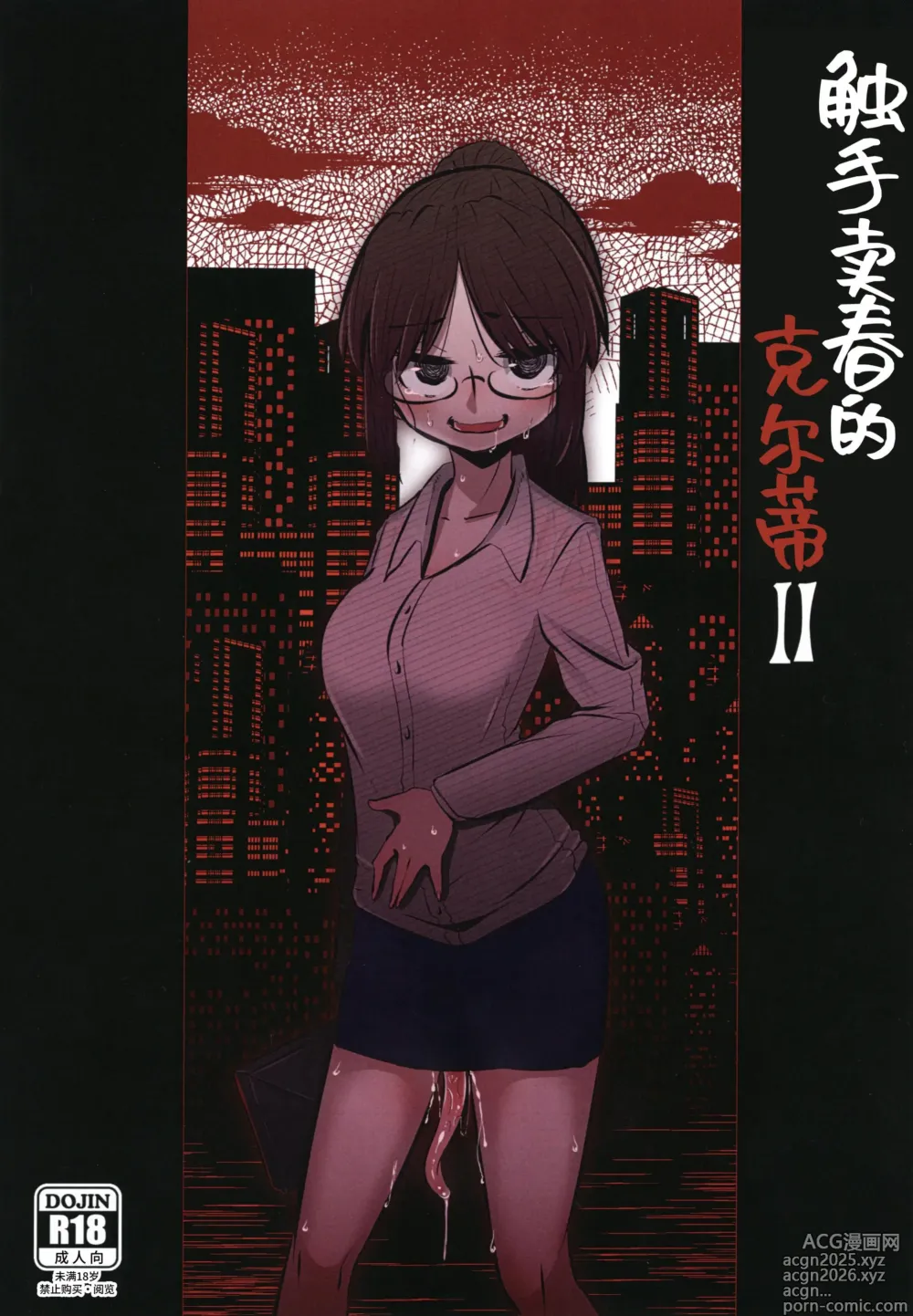Page 1 of doujinshi Shokushu Uri no Cult II