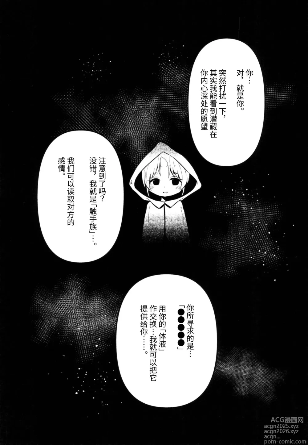 Page 3 of doujinshi Shokushu Uri no Cult II