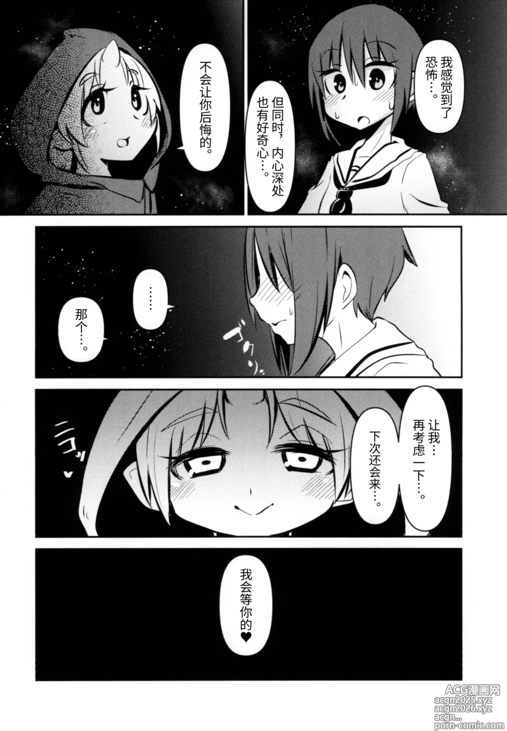 Page 4 of doujinshi Shokushu Uri no Cult II