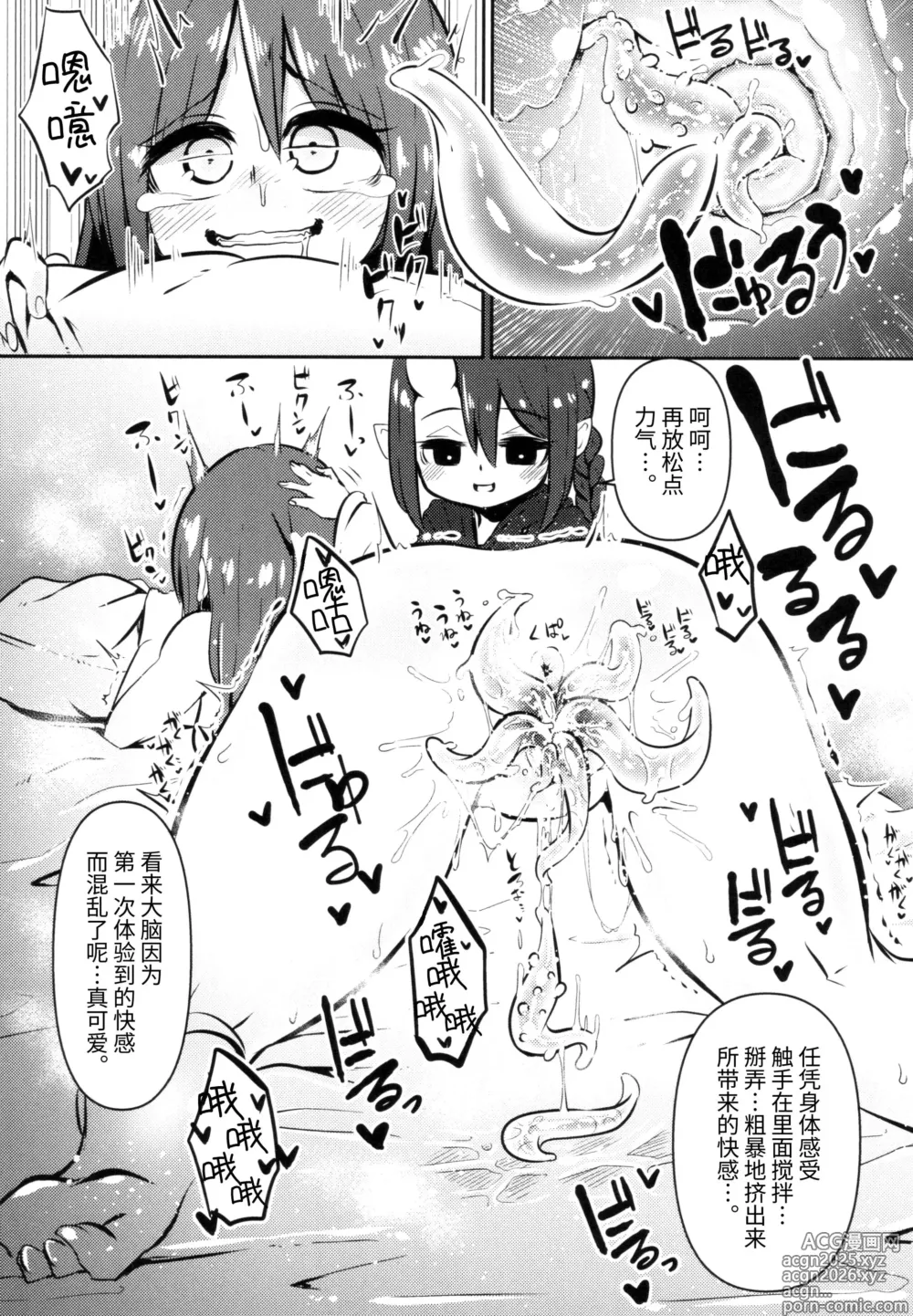 Page 7 of doujinshi Shokushu Uri no Cult II