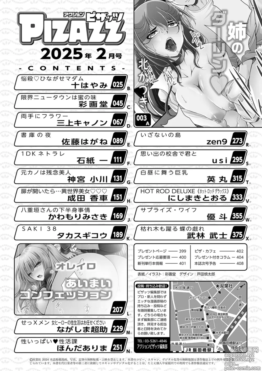 Page 2 of manga Action Pizazz 2025-02