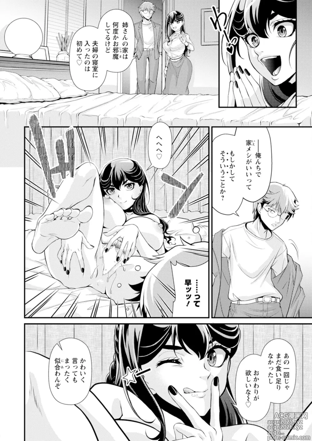 Page 12 of manga Action Pizazz 2025-02