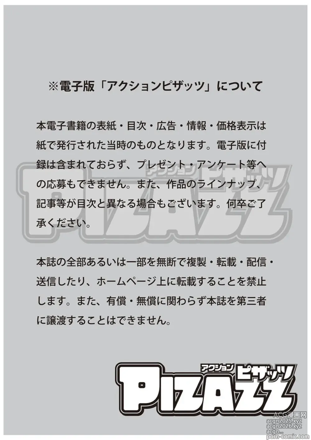 Page 3 of manga Action Pizazz 2025-02