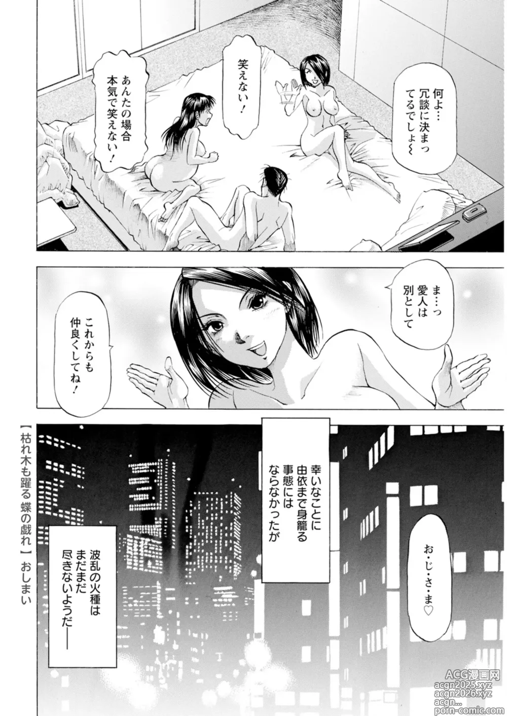 Page 368 of manga Action Pizazz 2025-02