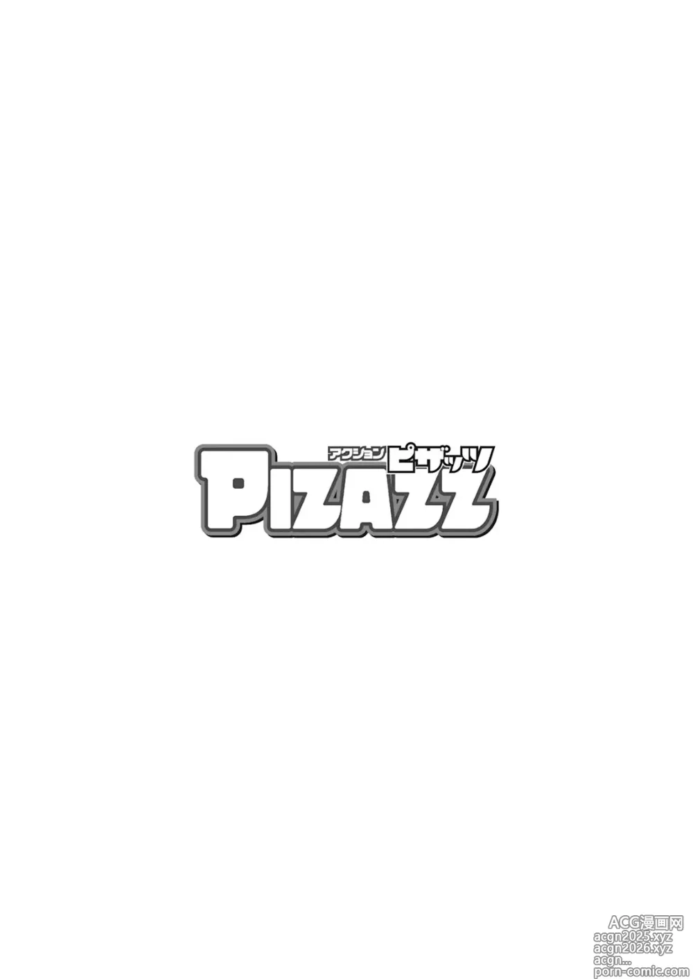 Page 372 of manga Action Pizazz 2025-02