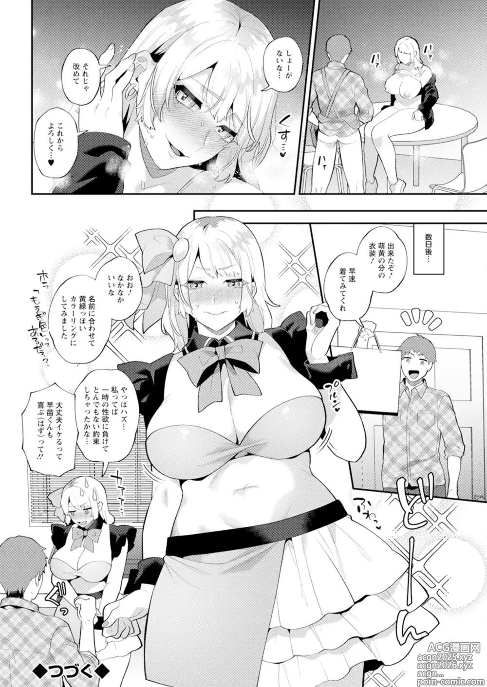 Page 42 of manga Action Pizazz 2025-02