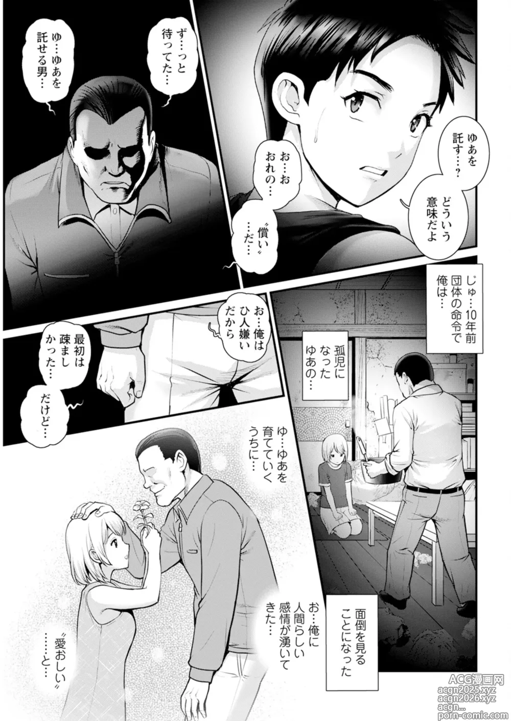 Page 43 of manga Action Pizazz 2025-02