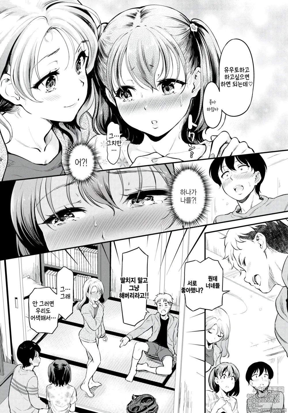 Page 10 of manga Ki ni naru hito