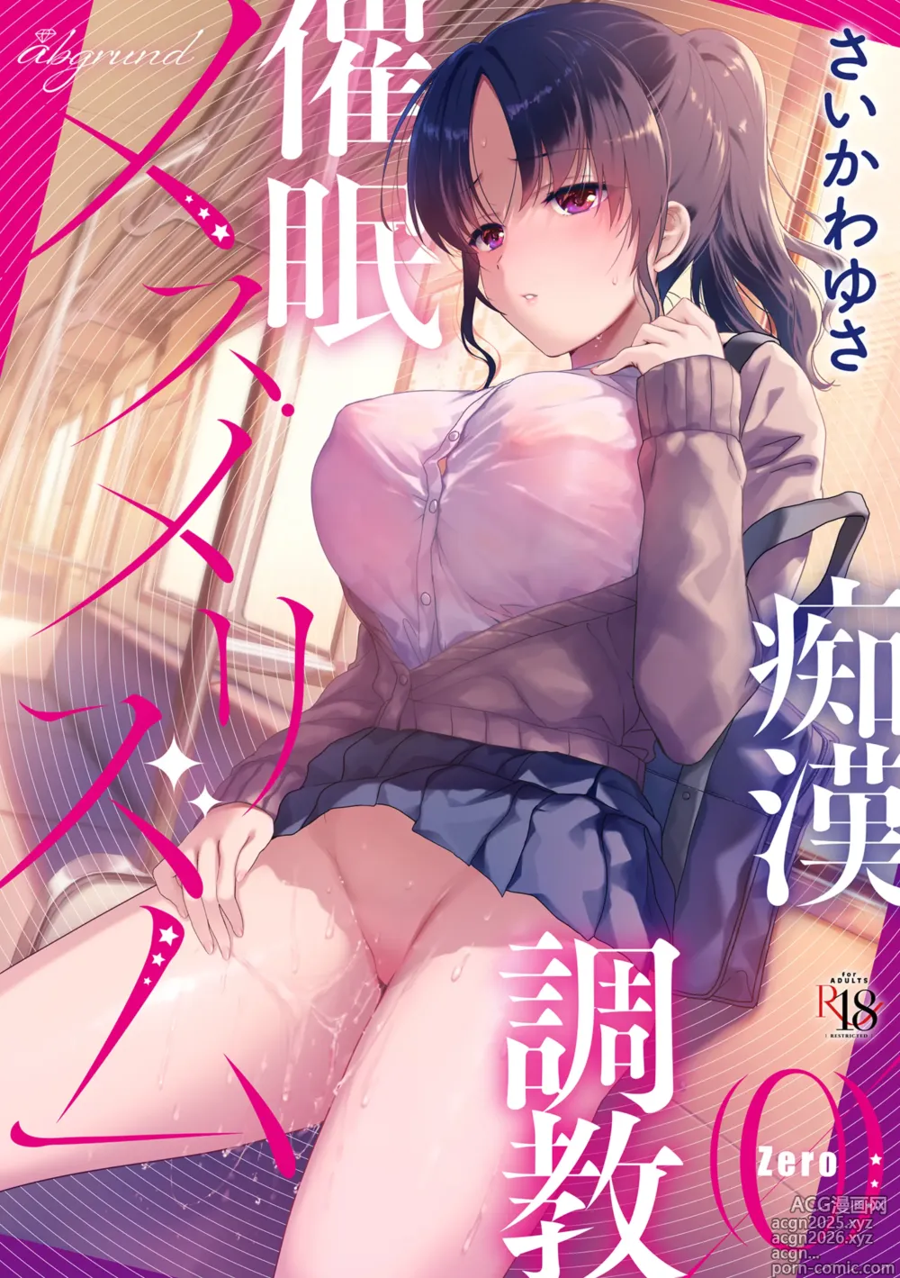 Page 1 of doujinshi Mesmerism 0