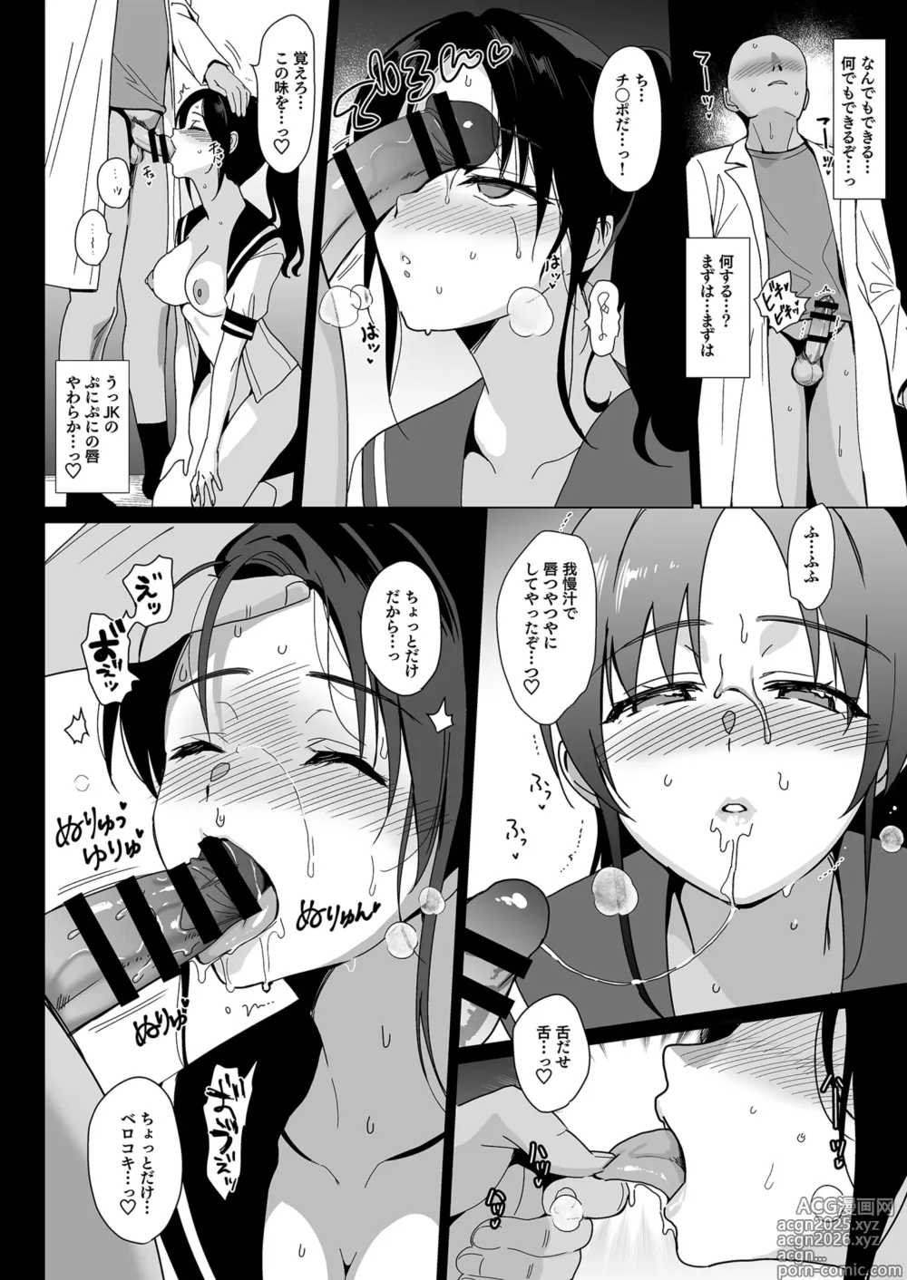 Page 17 of doujinshi Mesmerism 0
