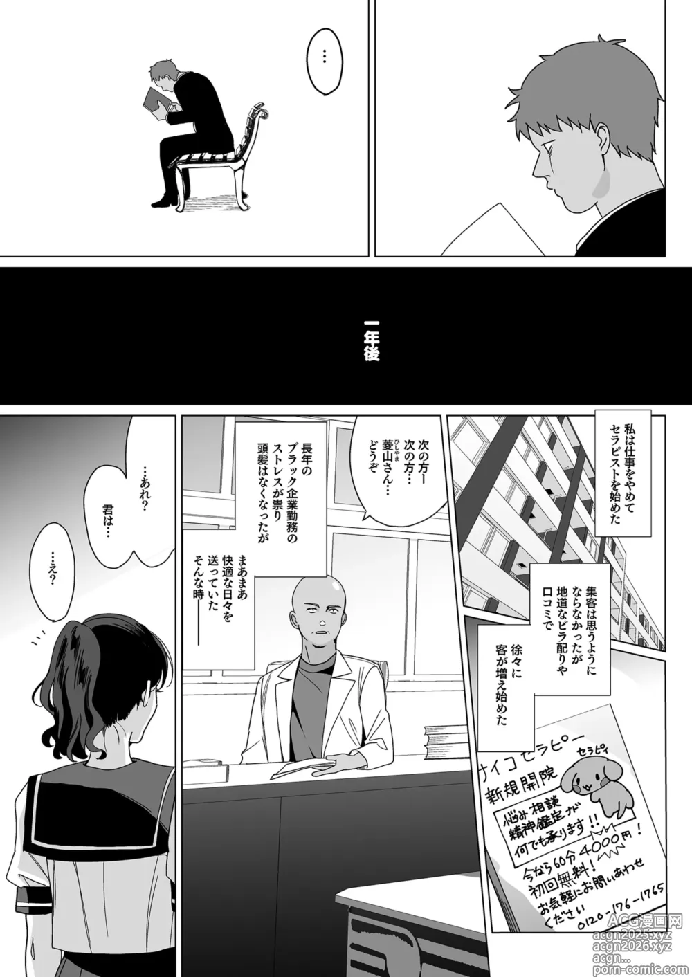 Page 6 of doujinshi Mesmerism 0