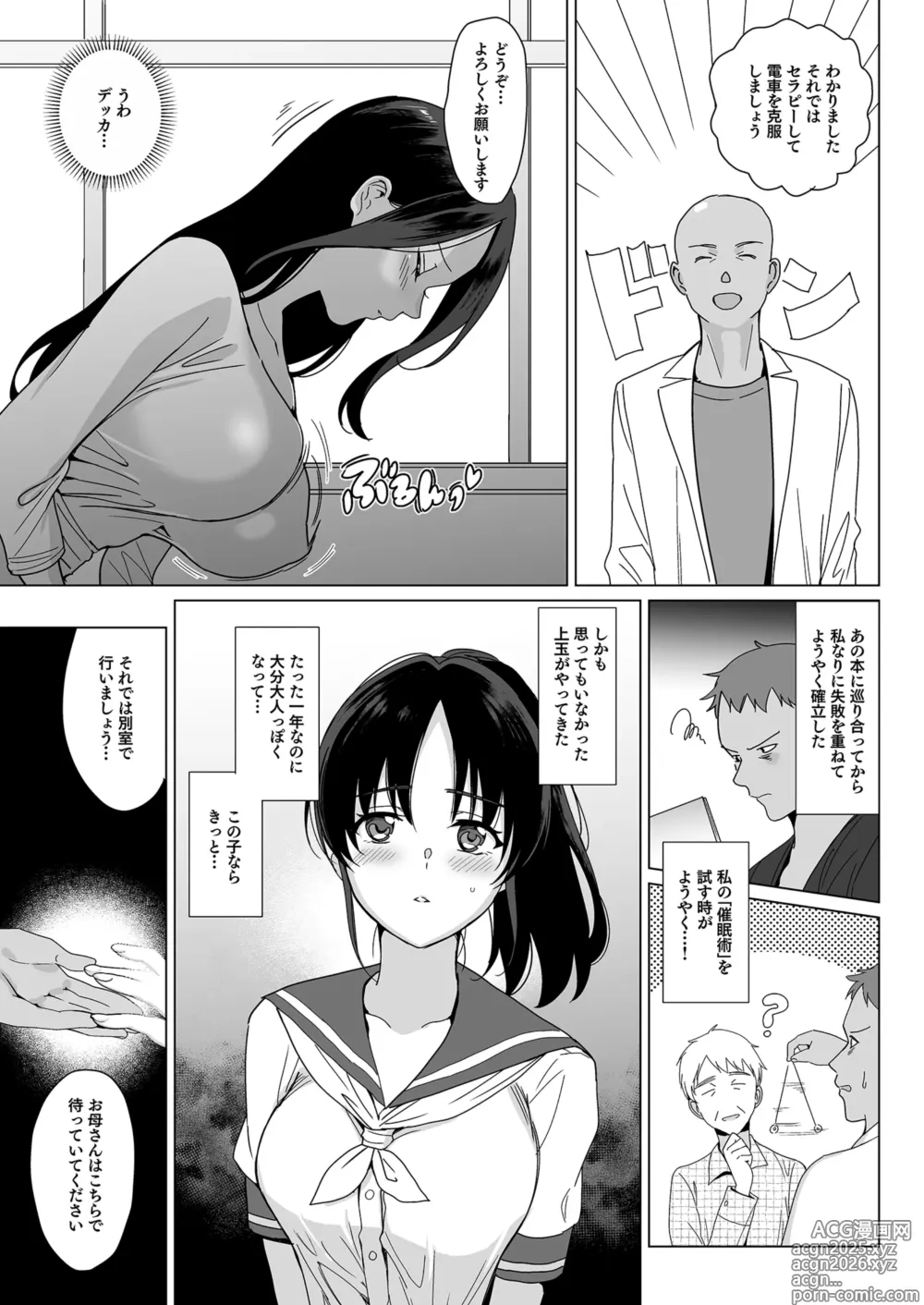 Page 8 of doujinshi Mesmerism 0