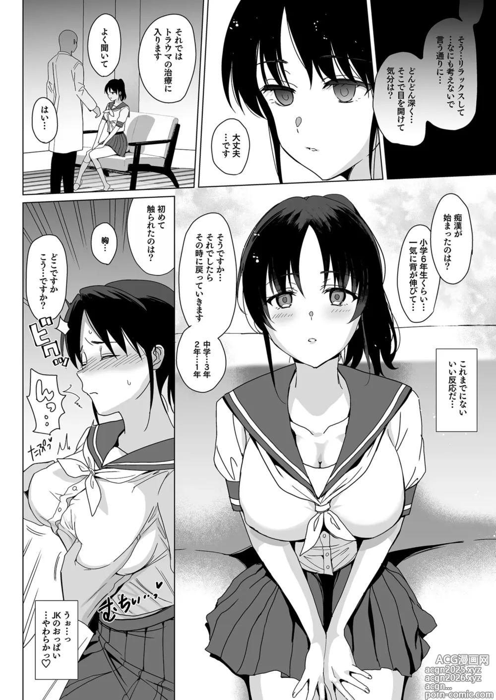 Page 9 of doujinshi Mesmerism 0
