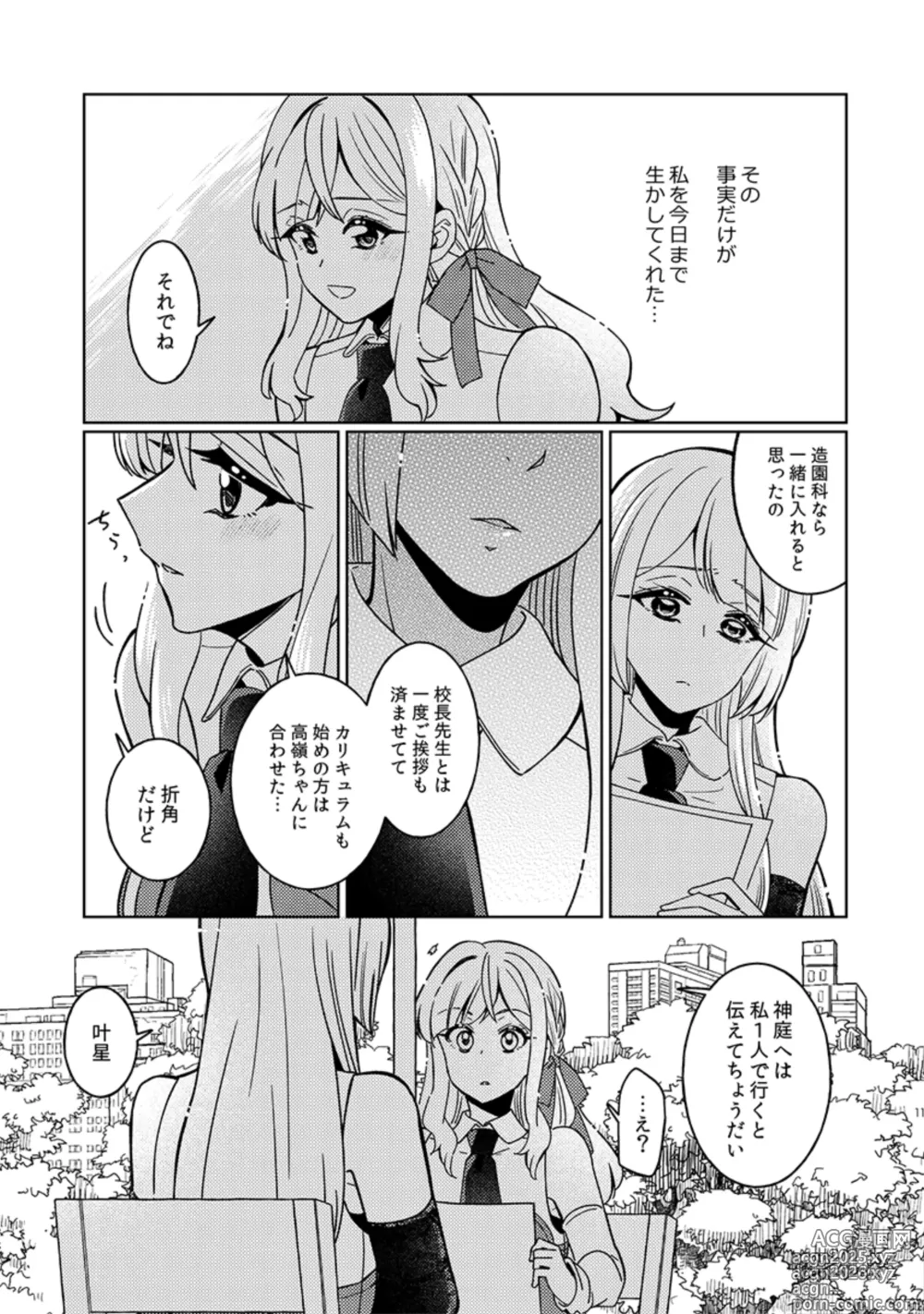 Page 11 of doujinshi Fiorire
