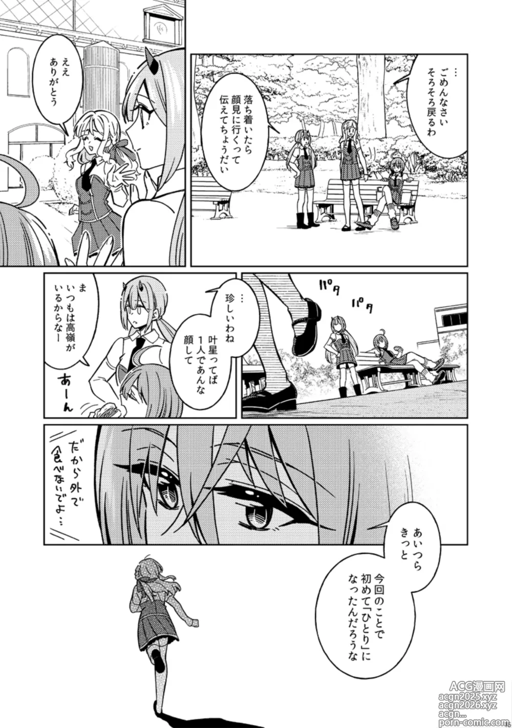 Page 15 of doujinshi Fiorire