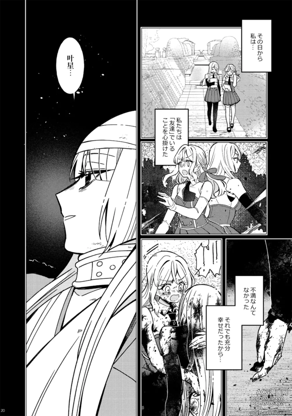 Page 20 of doujinshi Fiorire