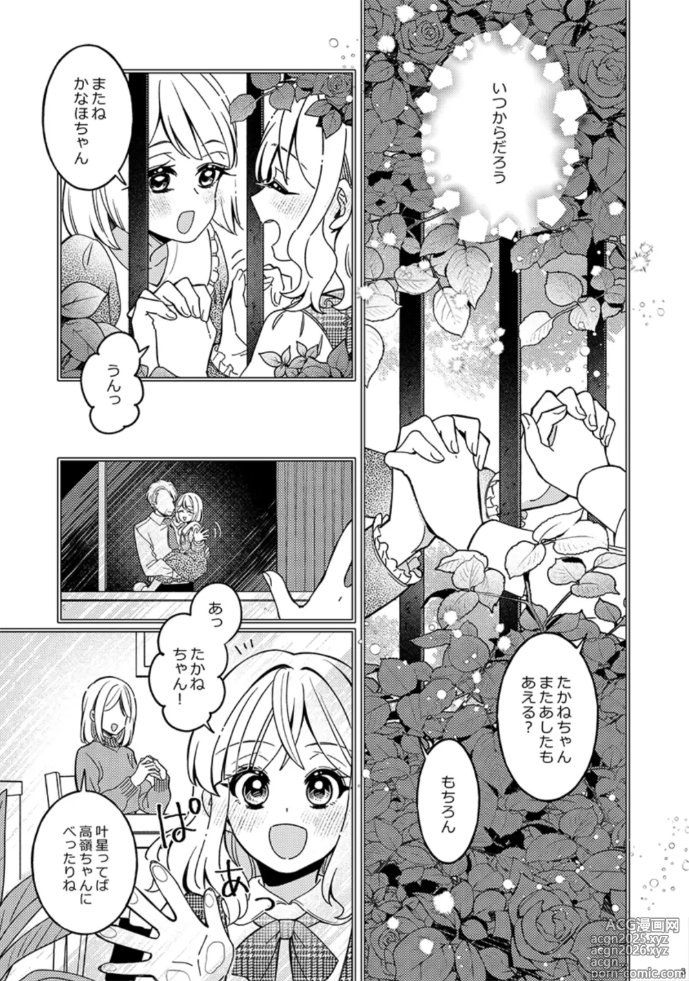 Page 3 of doujinshi Fiorire