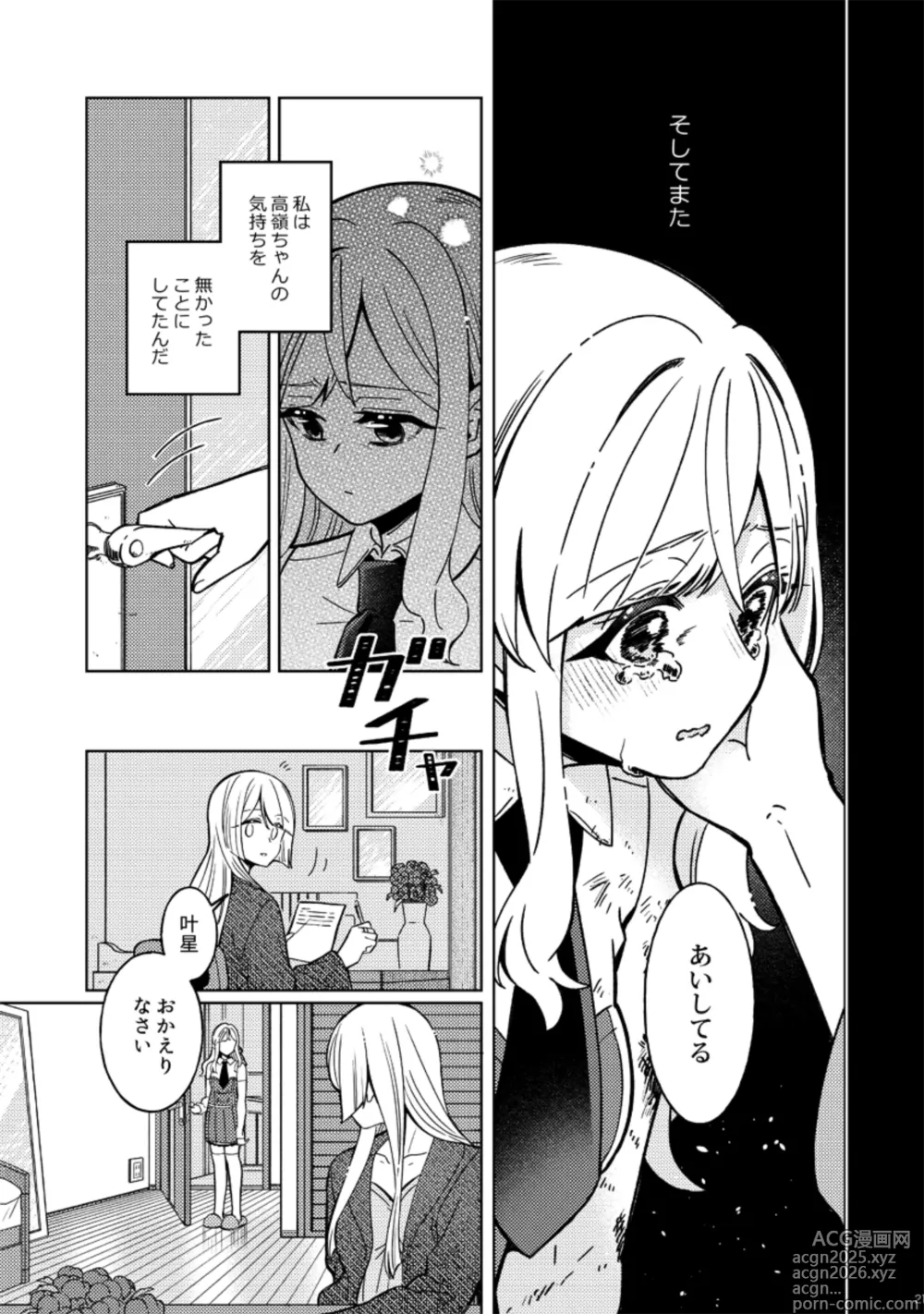 Page 21 of doujinshi Fiorire