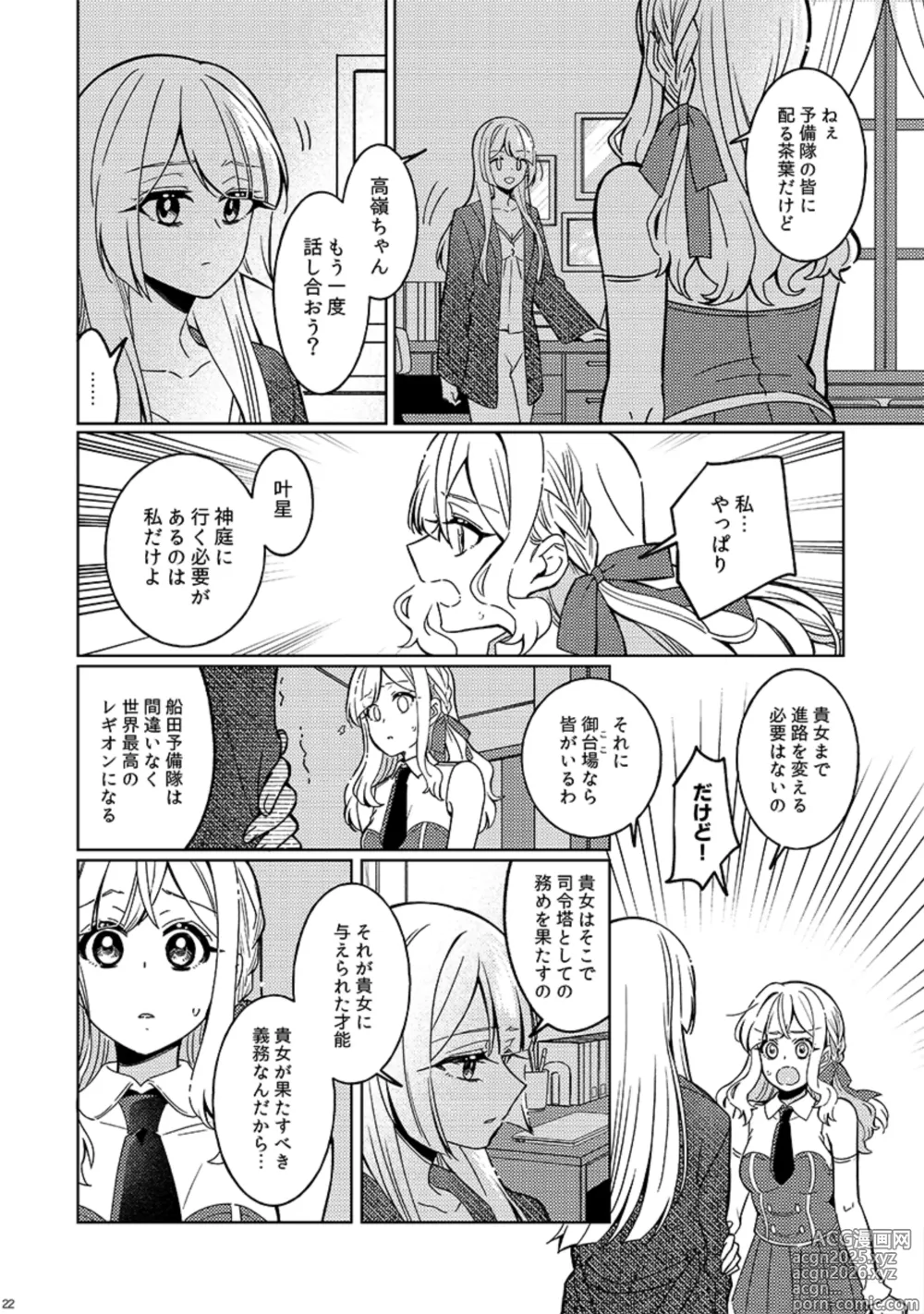 Page 22 of doujinshi Fiorire