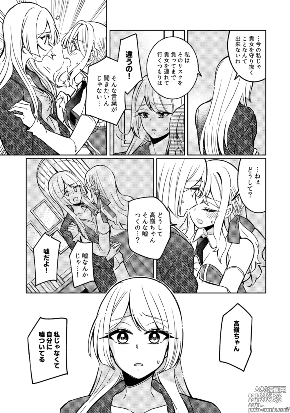 Page 23 of doujinshi Fiorire
