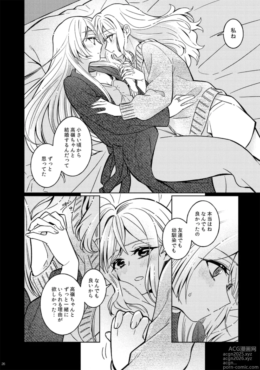 Page 26 of doujinshi Fiorire
