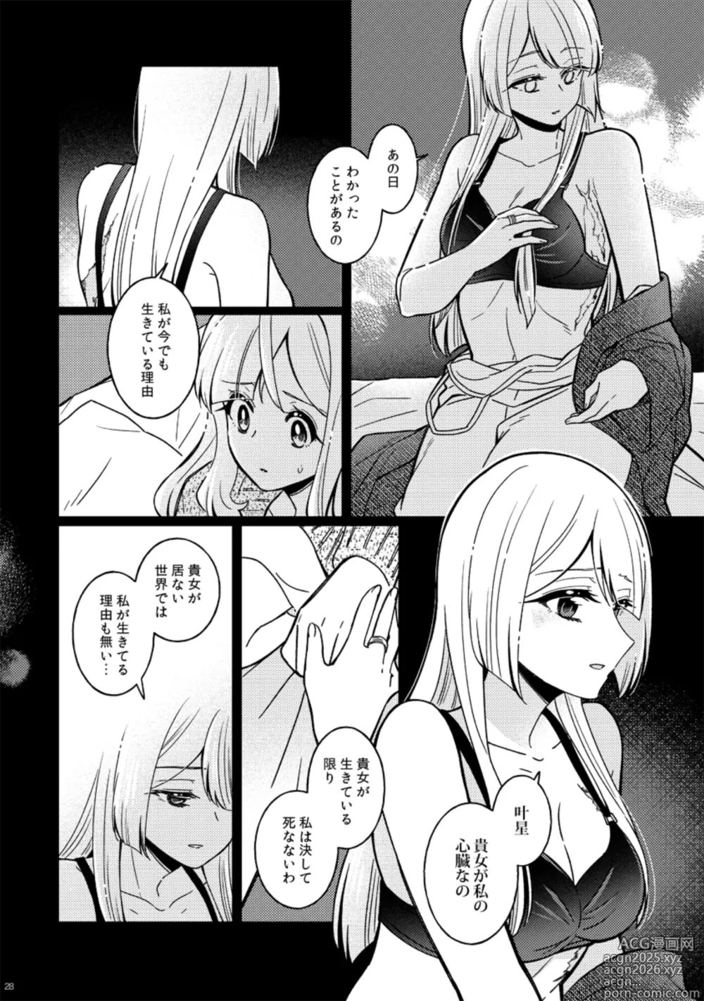 Page 28 of doujinshi Fiorire