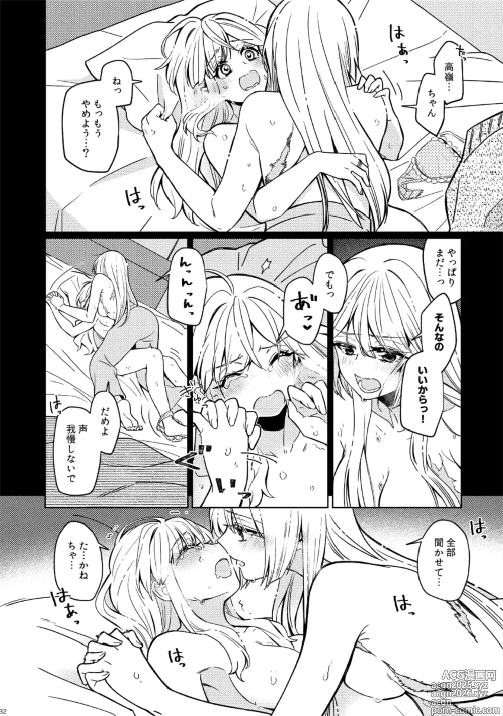 Page 32 of doujinshi Fiorire