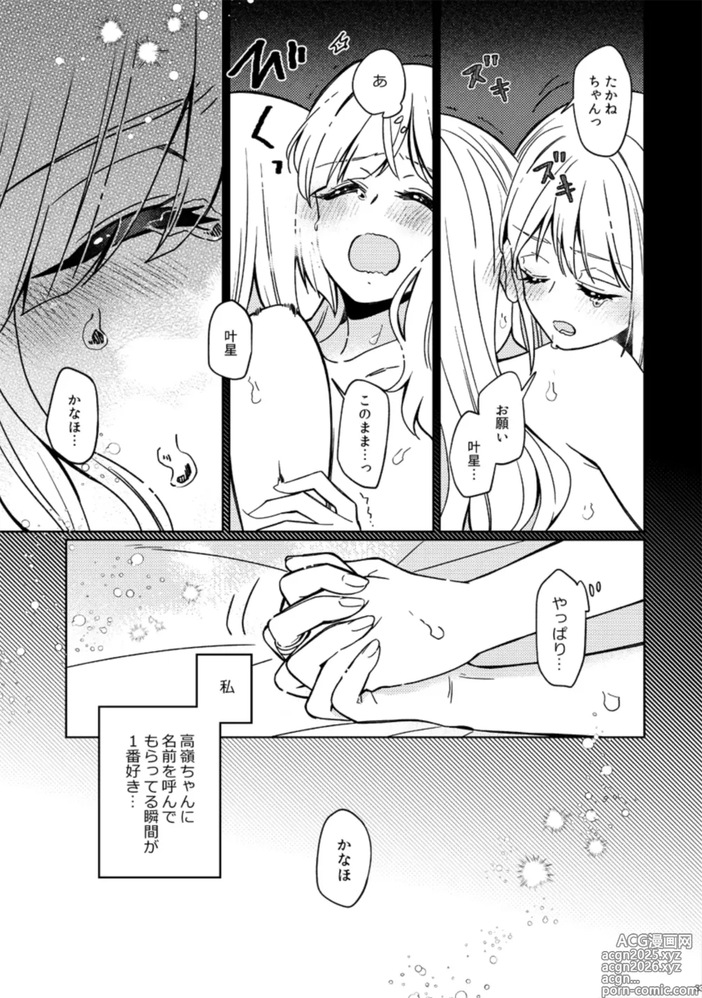 Page 33 of doujinshi Fiorire