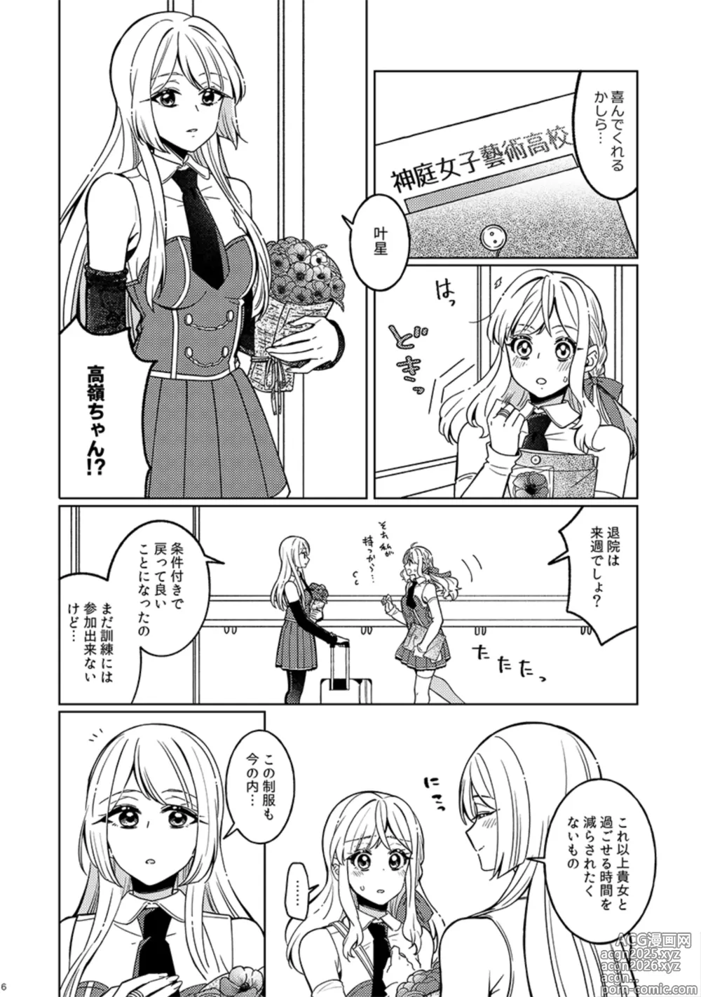 Page 6 of doujinshi Fiorire