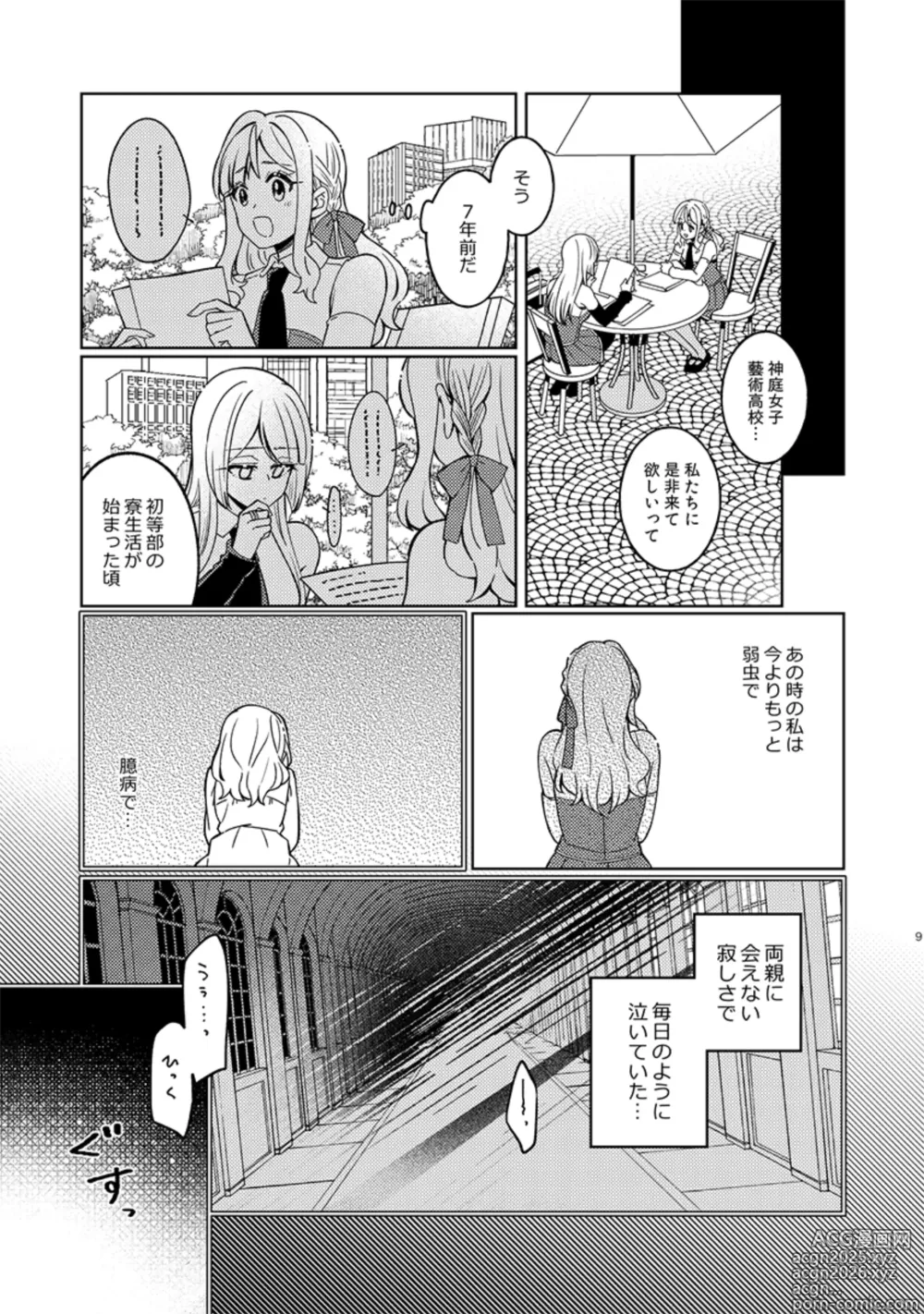 Page 9 of doujinshi Fiorire