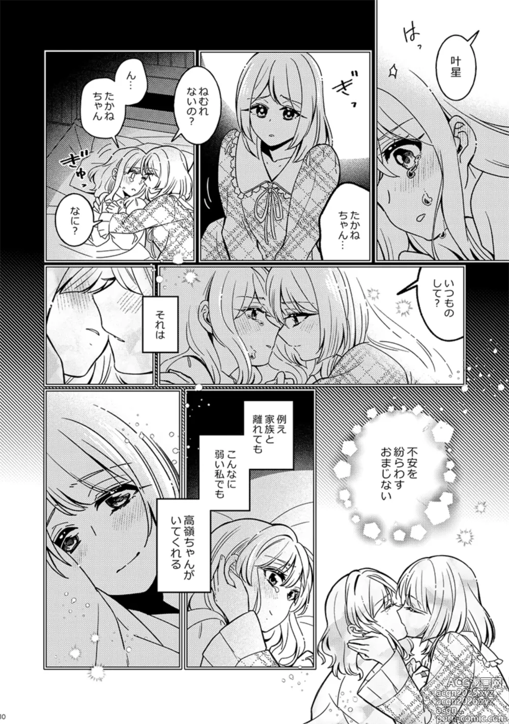 Page 10 of doujinshi Fiorire