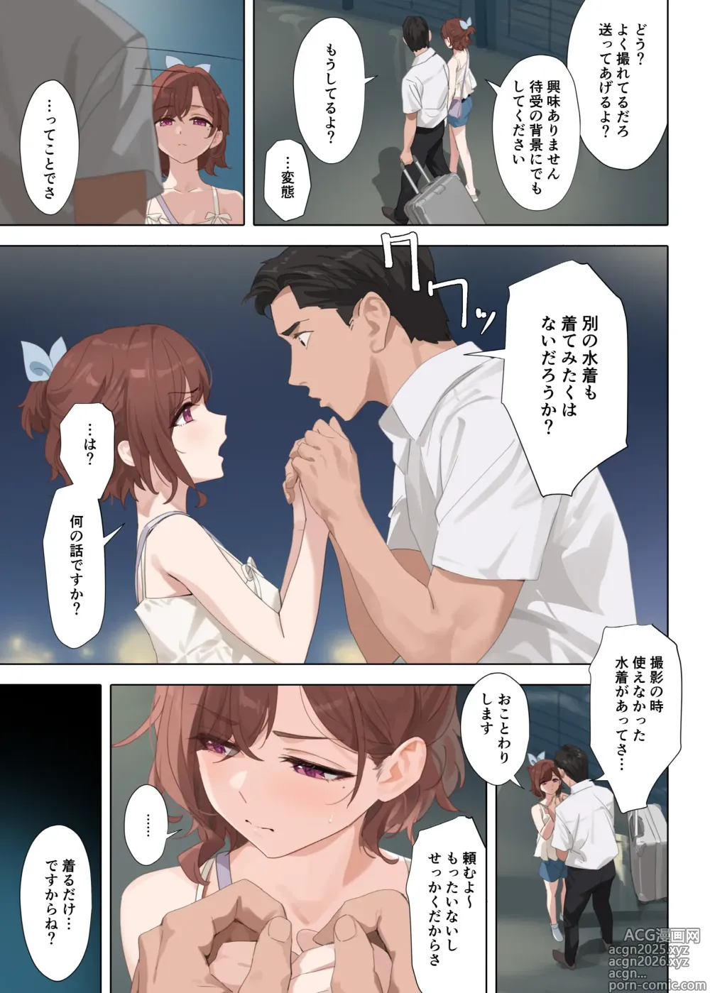 Page 5 of doujinshi Manatsu no Yoru no Yume - Midsummer Nights Dream (decensored)