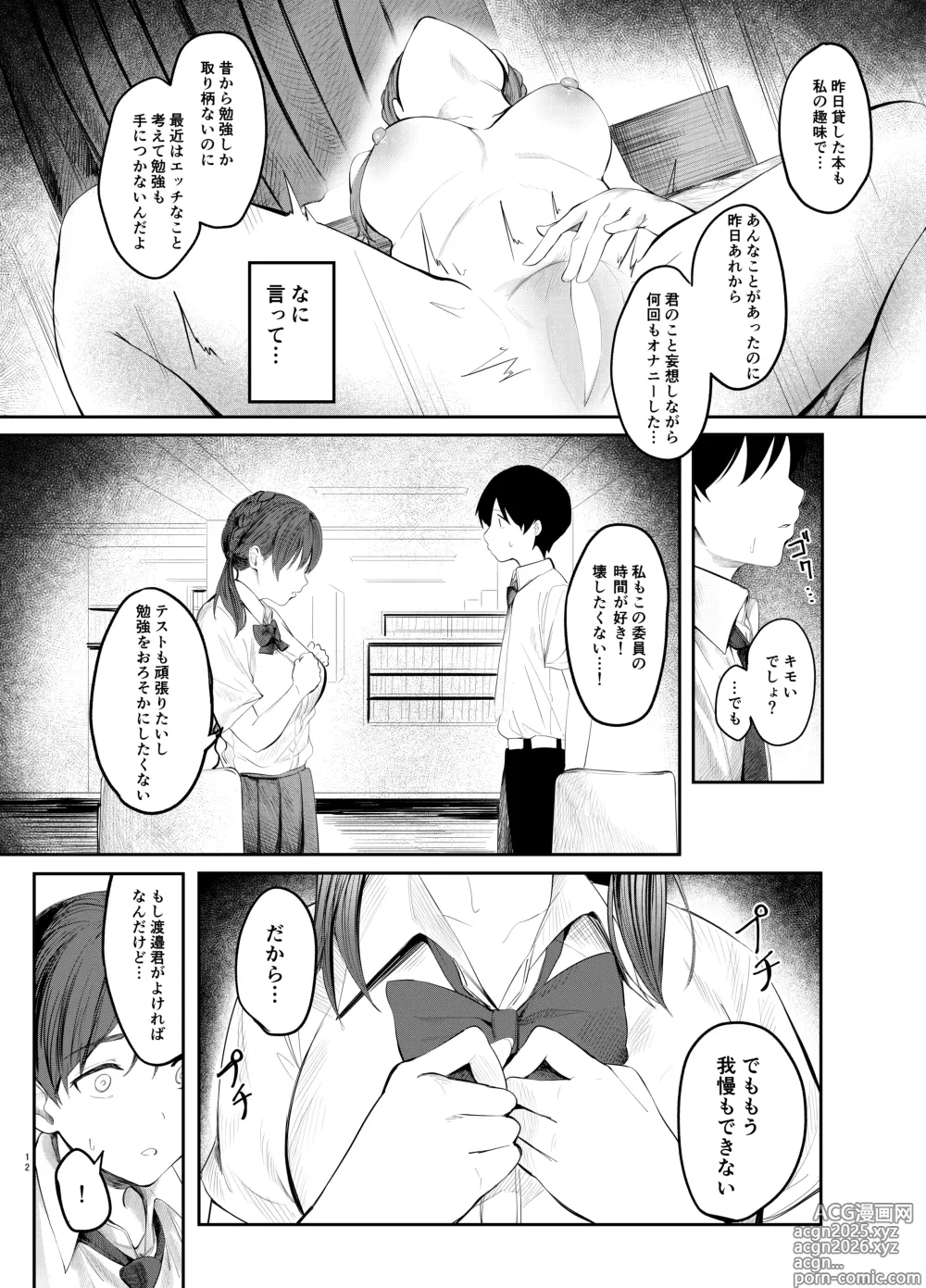 Page 11 of doujinshi Fumizuki Hyaku kō wa Bunbu Ryōsei