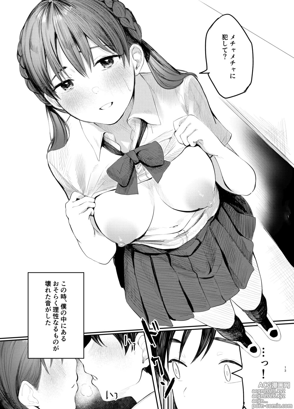 Page 12 of doujinshi Fumizuki Hyaku kō wa Bunbu Ryōsei