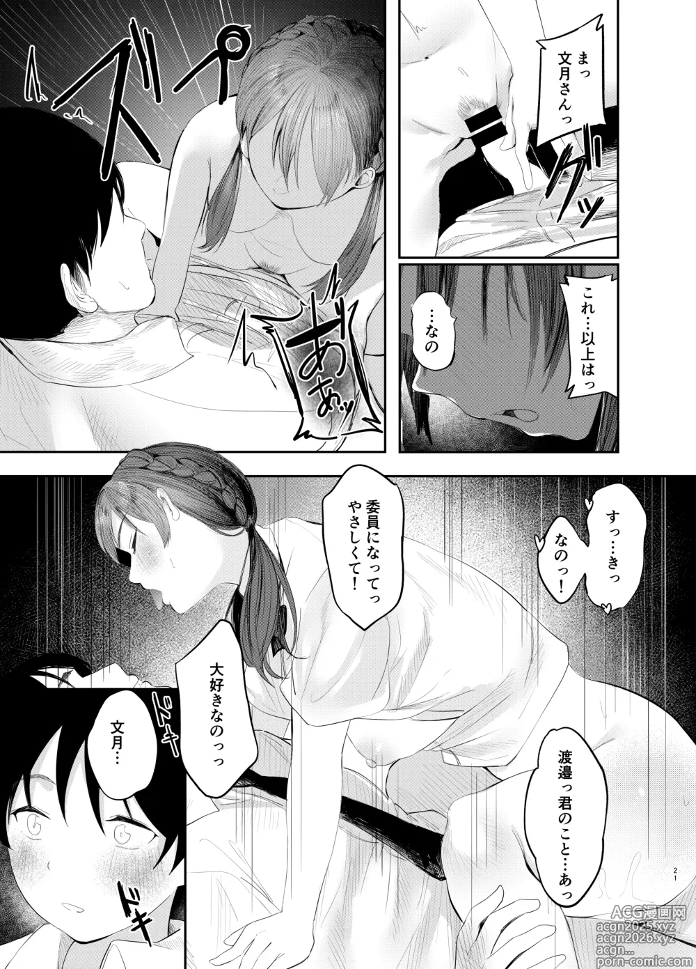Page 20 of doujinshi Fumizuki Hyaku kō wa Bunbu Ryōsei