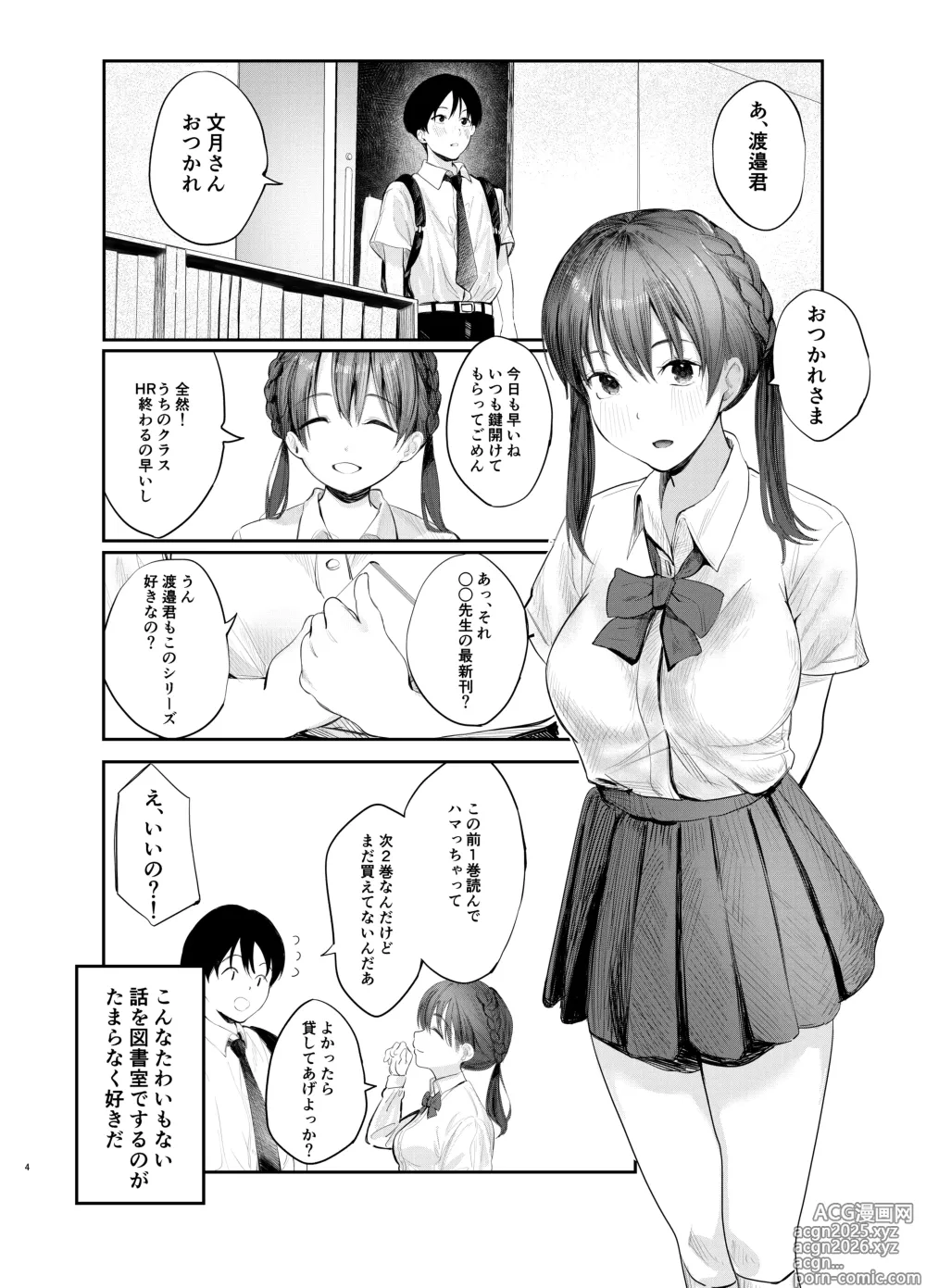 Page 3 of doujinshi Fumizuki Hyaku kō wa Bunbu Ryōsei