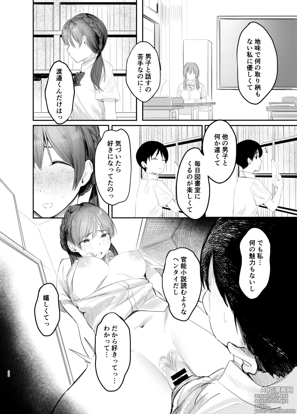 Page 21 of doujinshi Fumizuki Hyaku kō wa Bunbu Ryōsei