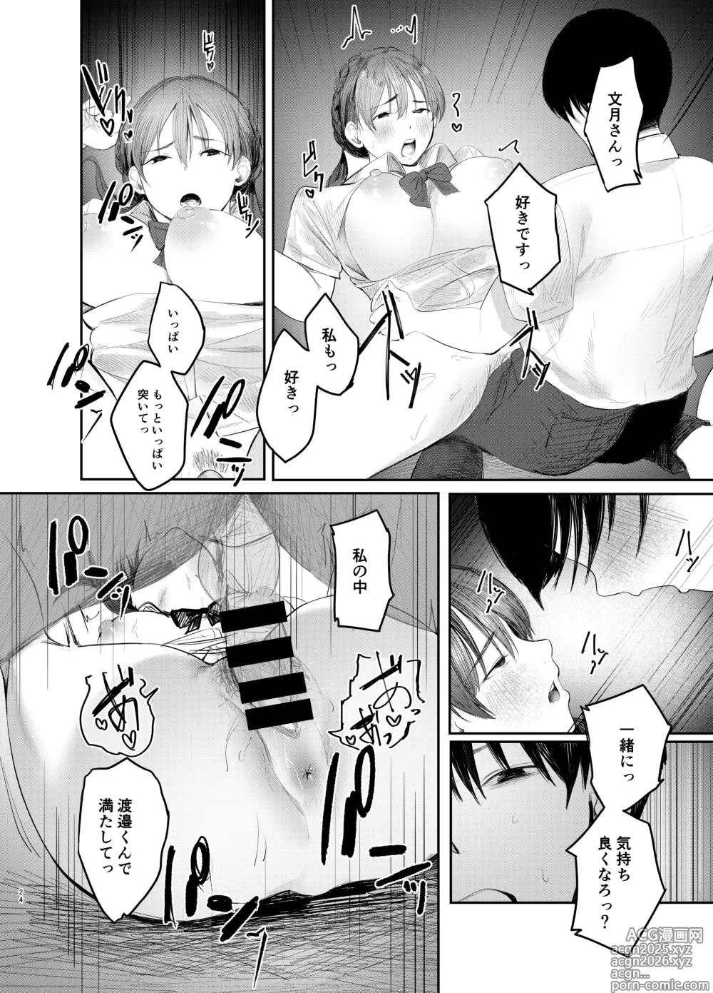 Page 23 of doujinshi Fumizuki Hyaku kō wa Bunbu Ryōsei